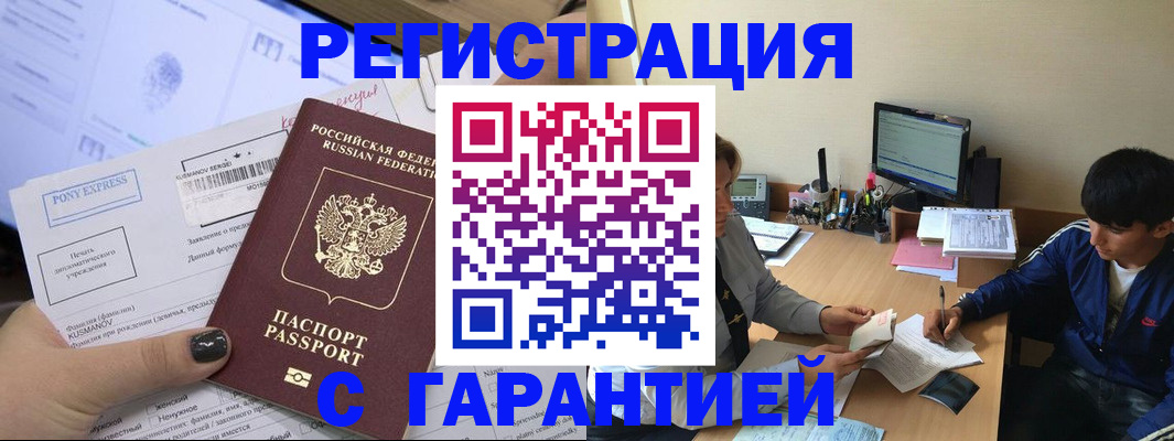 прописка в Цивильске